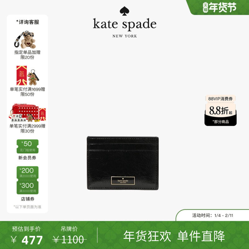 【圣新年礼物】【2025新款】Kate spade Bridget小号轻奢简约卡包,箱包皮具/热销女包/男包,卡包,淘宝优惠券,粉丝福利购,淘宝优惠卷