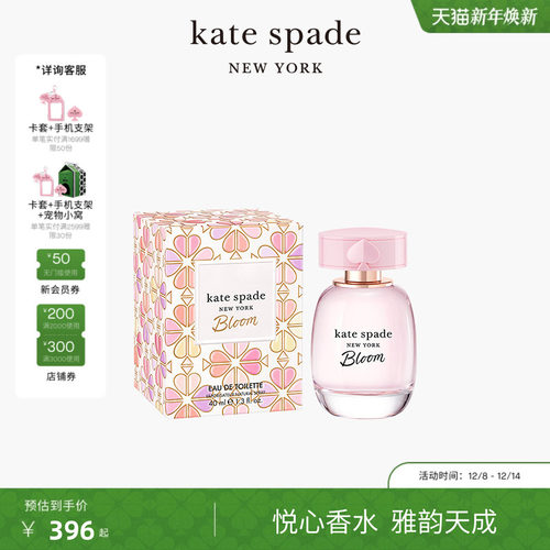 katespade繁花悦心花果香香水女