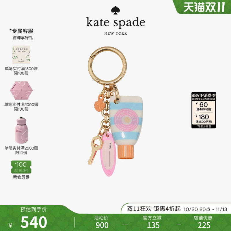 【2026新款】kate spade ks CHARMED防晒霜装饰包挂