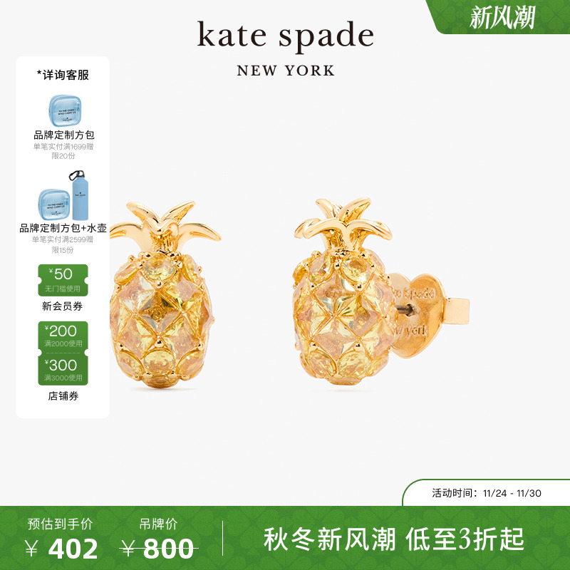 katespade菠萝造型耳钉