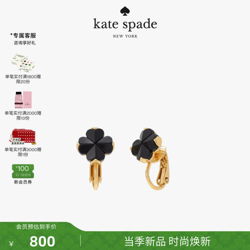 【2026新款】kate spade ks SPADE FLOWER螺柱耳夹轻奢高级感