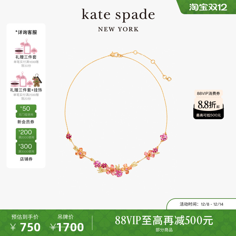 katespadeParadise花卉项链