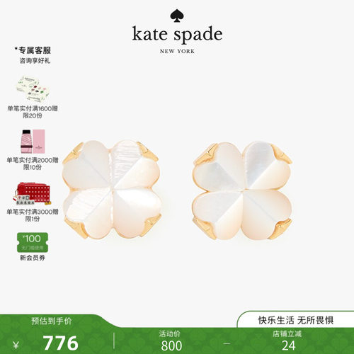 katespade老花四叶花造型耳钉女
