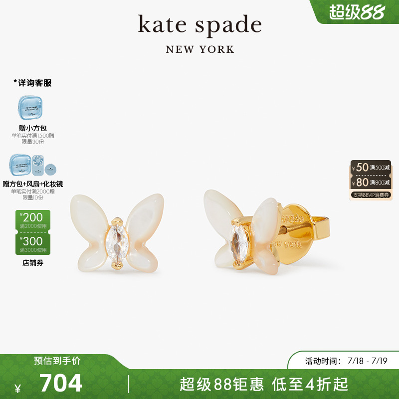 katespade蝴蝶造型迷你耳钉女