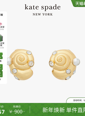 【新年礼物】【礼盒】kate spade ks BEACHSIDE 海滨系列海螺耳钉