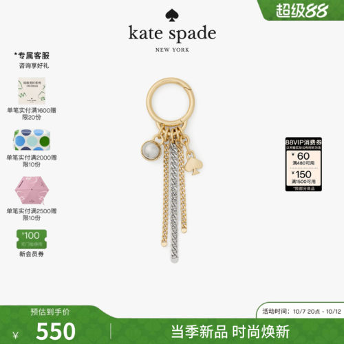 katespade金属链条组合包包挂饰