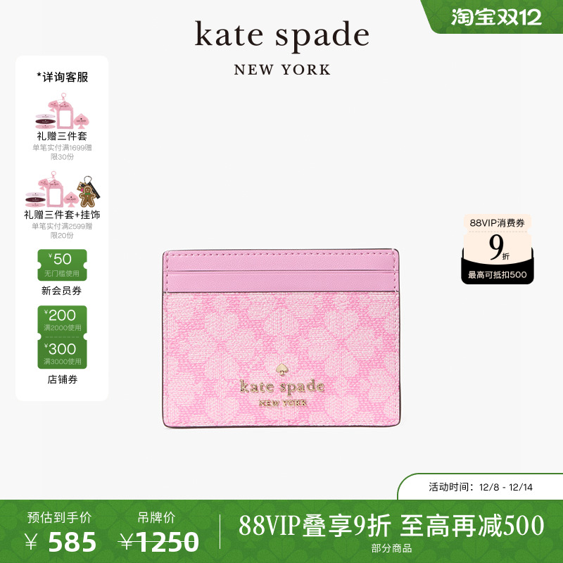 katespade浪漫桃心四叶花卡包女