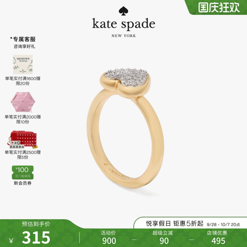 【2026新款】kate spade ks 爱心密镶戒指