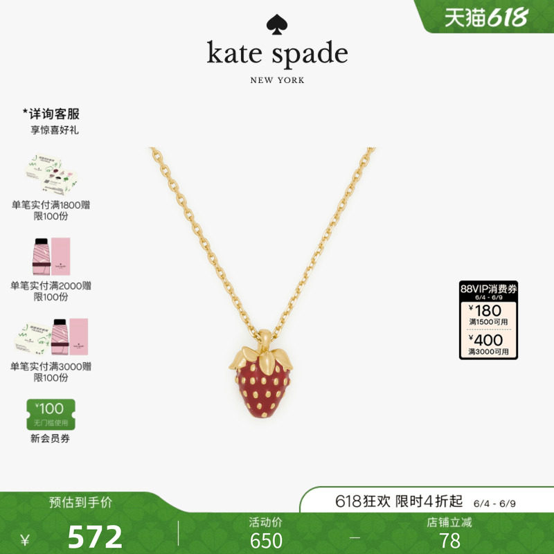【2026新款】kate spade ks 草莓造型吊坠项链