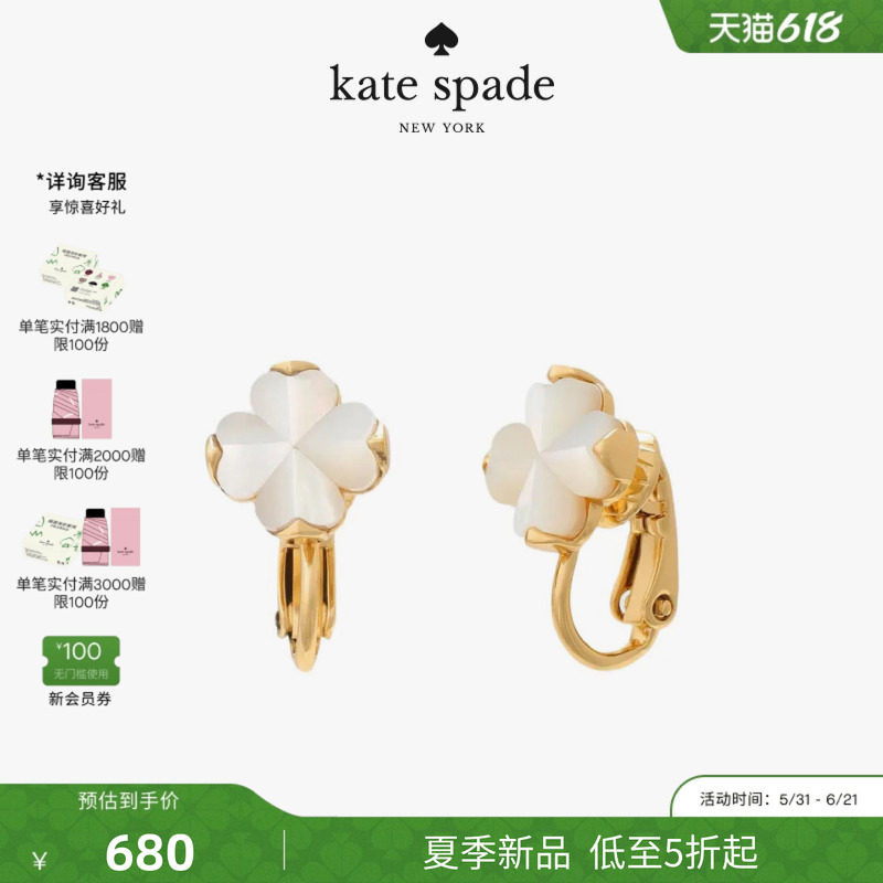 【2026新款】kate spade ksSPADE FLOWER珠光四叶草耳钉