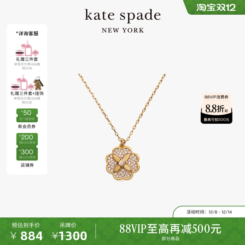 katespade桃心四叶花密镶吊坠