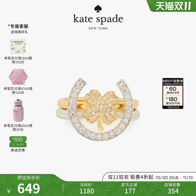 【礼物】Kate spade ks Manifest 四叶草组合戒指