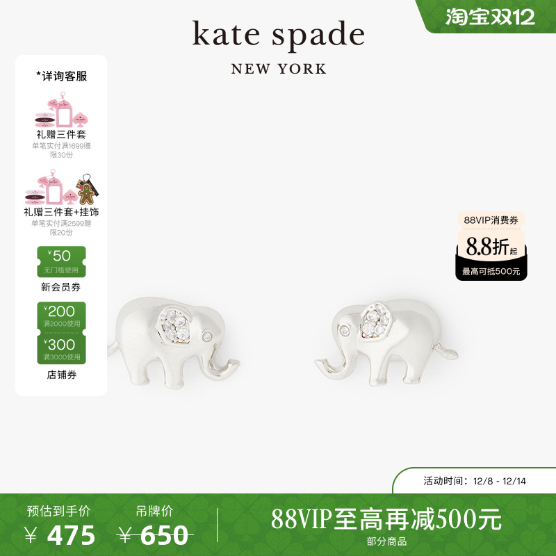 katespade大象造型耳钉