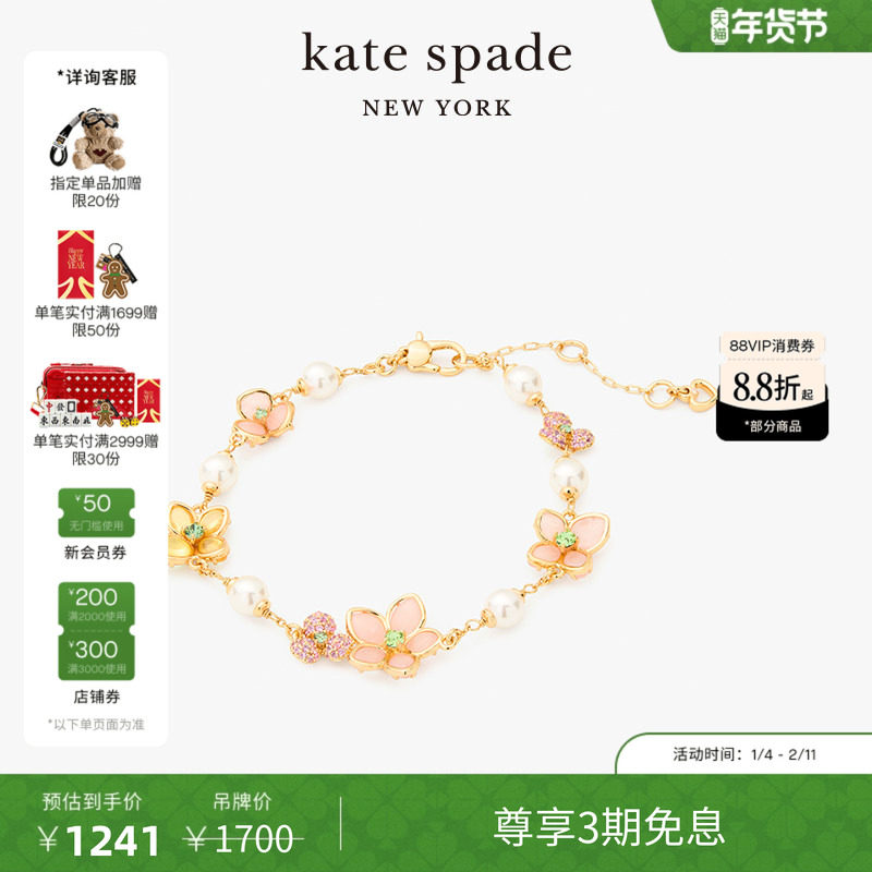 【3期免息】【新年礼物】【礼盒】kate spade ks 蜡笔粉花瓣手链,饰品/流行首饰/时尚饰品新,手链,淘宝优惠券,粉丝福利购,淘宝优惠卷