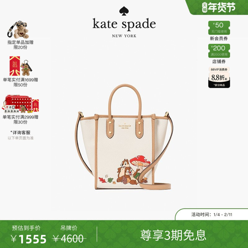 【3期免息】【新年礼物】kate spadeDisney联名奇奇蒂蒂单肩包,箱包皮具/热销女包/男包,通用款女包,淘宝优惠券,粉丝福利购,淘宝优惠卷