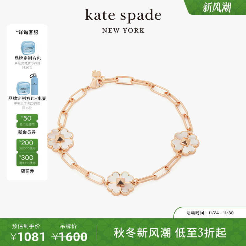 katespade桃心四叶花手链