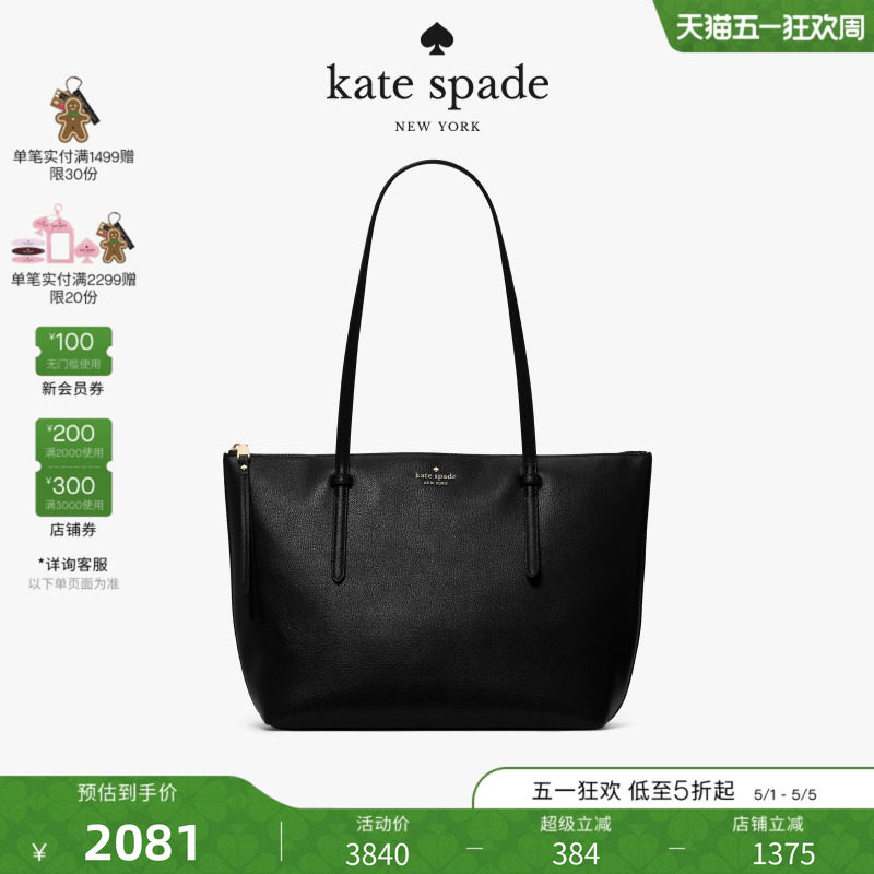 【2026新款】kate spade ks ALL DAY托特包