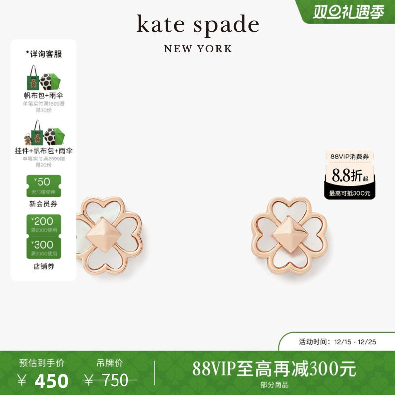 katespade桃心四叶花耳钉