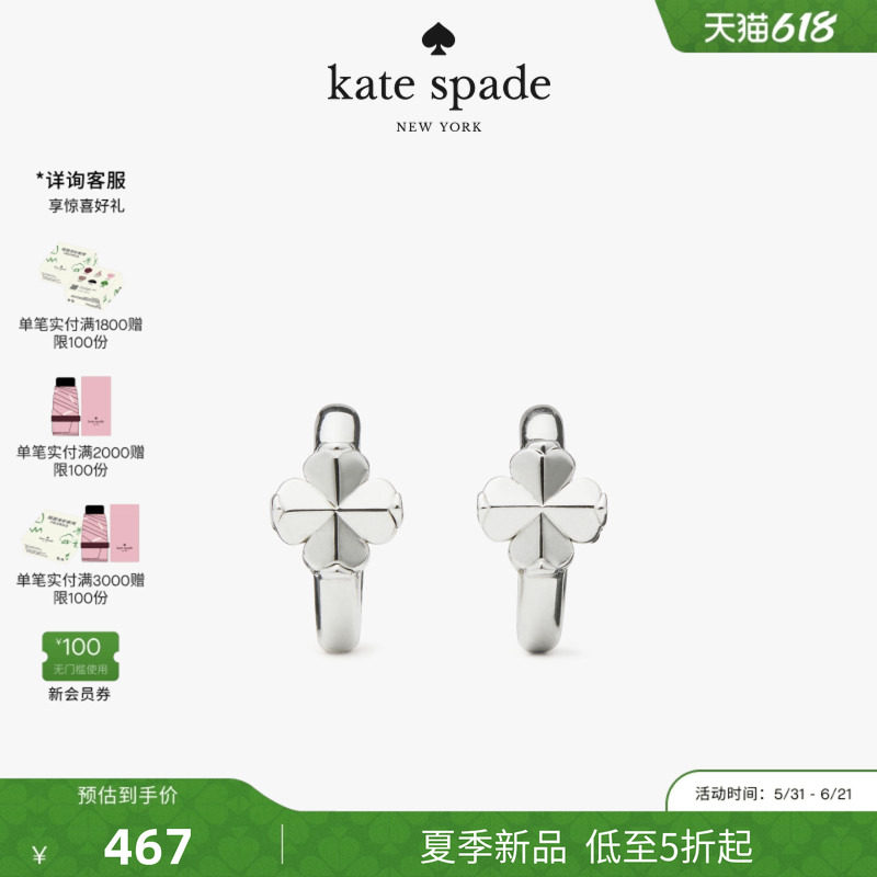 【2026新款】kate spade ks SPADE FLOWER四叶草耳环