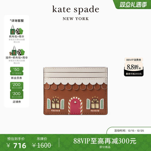 katespade姜饼屋造型卡包