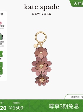 【3期免息】【新年礼物】kate spade Charmed 四叶花花朵包包挂件