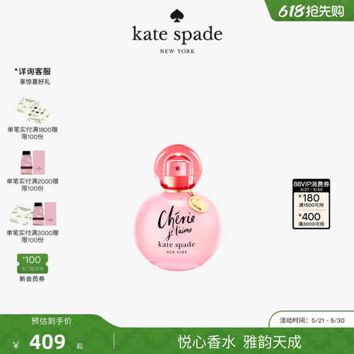 【礼物】kate spade KATE SPADE CHERIE JE T’AIME 香水