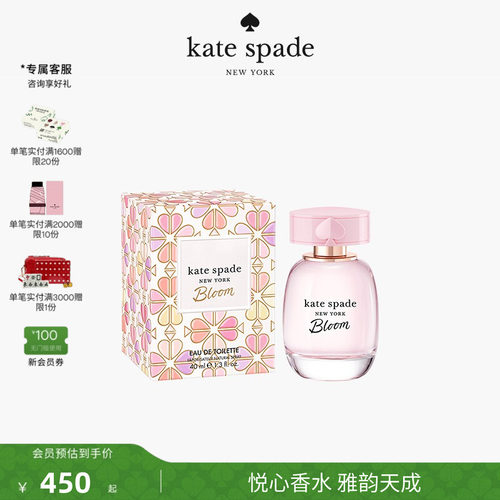katespade繁花悦心花果香香水女