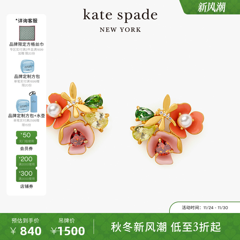katespadebloomincolor耳钉