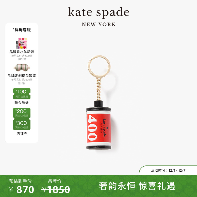 katespade3D胶卷造型钥匙扣