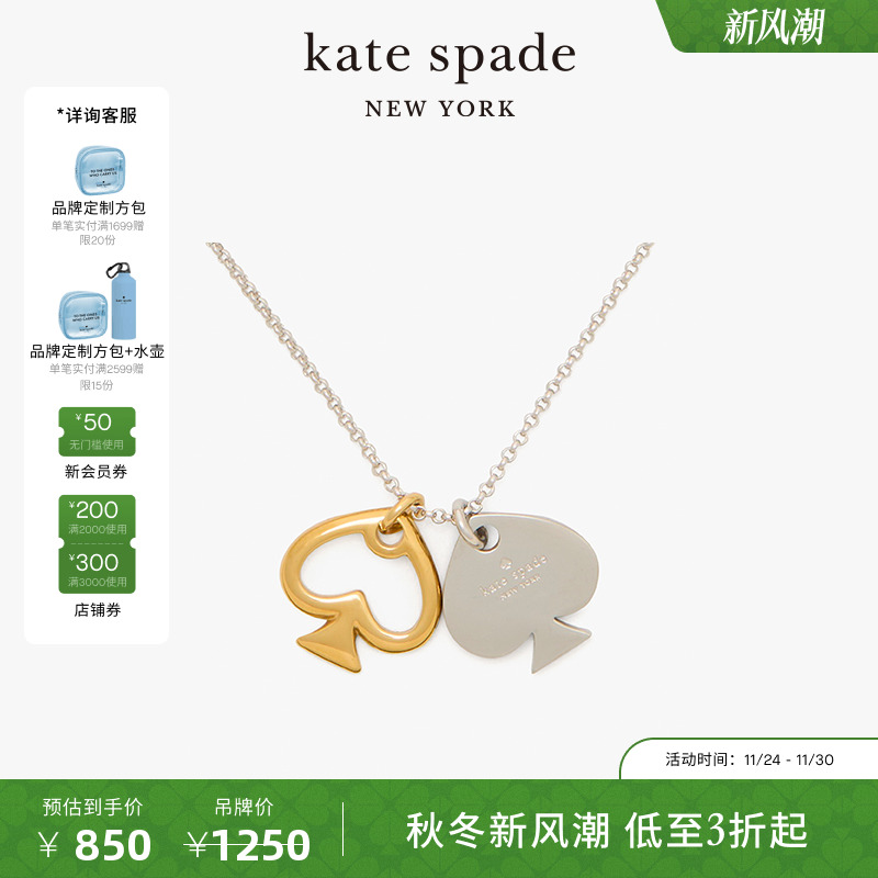 katespadeks黑桃组合吊坠项链