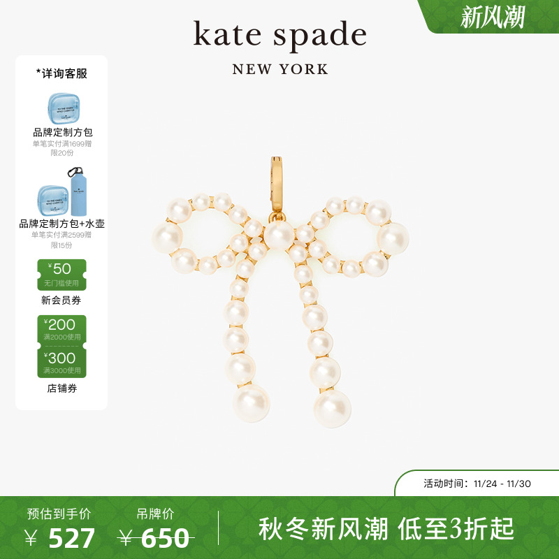 kate spade ks one in a million珍珠蝴蝶结吊饰挂件