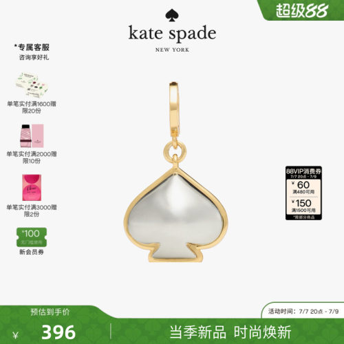 新款katespade黑桃吊坠挂件