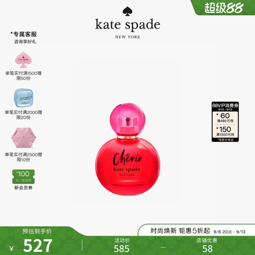 katespadeCHERIEEDP香水60ML