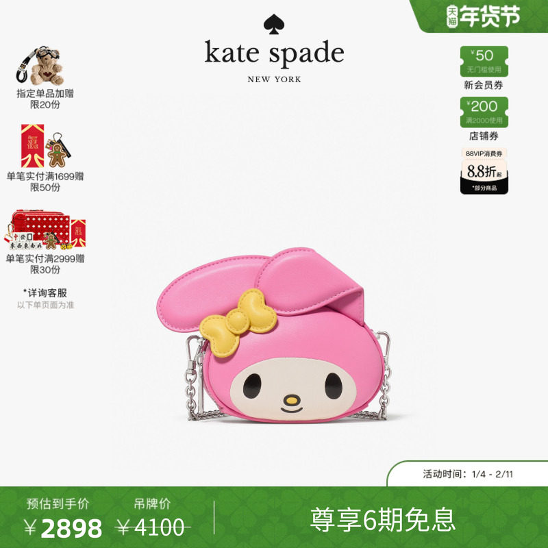 【2026新款】kate spade ksHELLO KITTY联名美乐蒂斜挎包,箱包皮具/热销女包/男包,通用款女包,淘宝优惠券,粉丝福利购,淘宝优惠卷