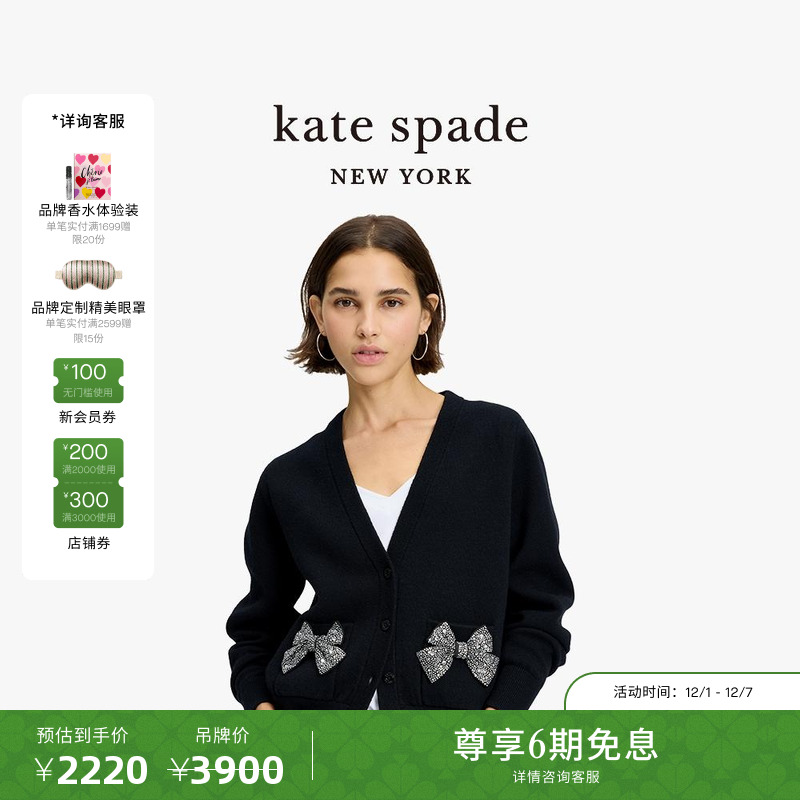 katespade繁星V领针织开衫
