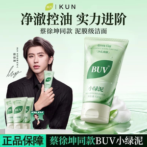 buv黑头控油清洁毛小绿泥洗面奶