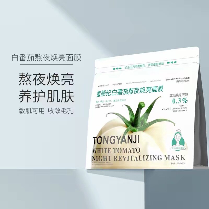 童颜记白番茄熬夜焕亮面膜补水提亮敏感肌可用带鼻贴