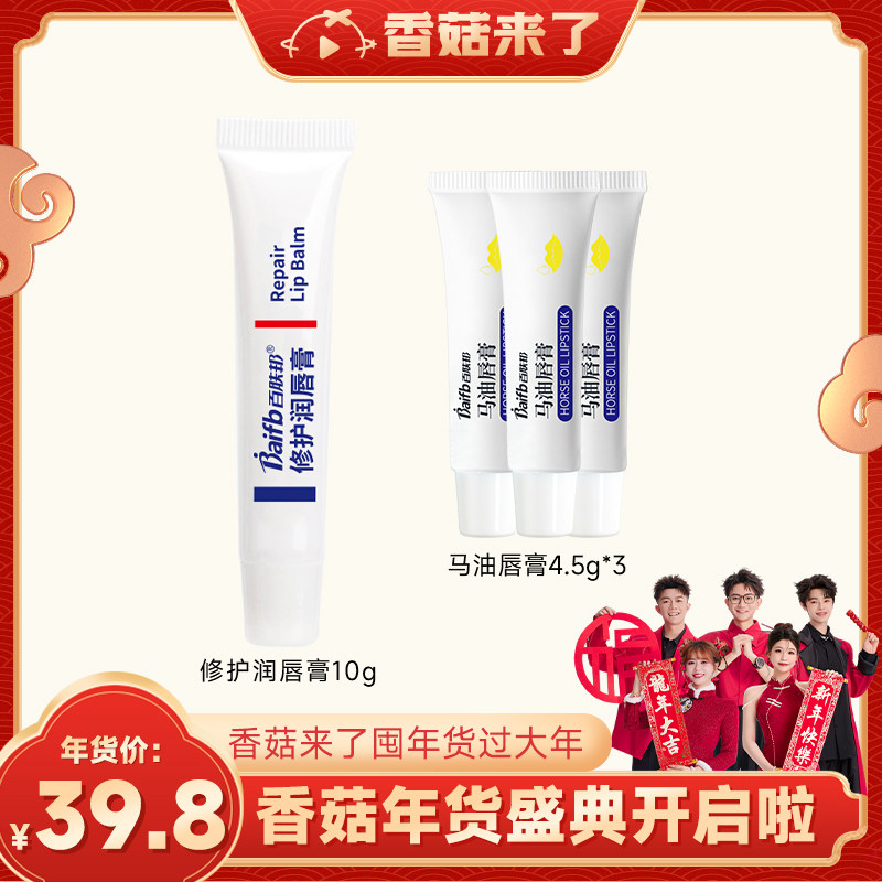 【香菇年货节】百肤邦官方修护润唇膏唇部润唇护理唇膏女保湿补水