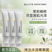 百肤邦植物精粹茉莉花油保湿 滋润唇膏女无矿脂矿油补水防干裂唇膏