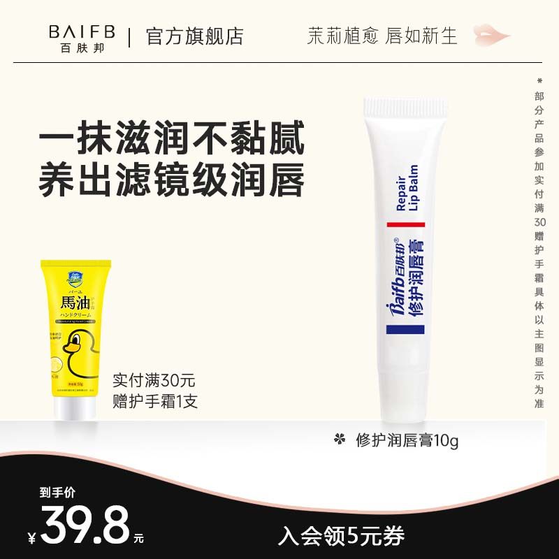 百肤邦官方正品修护润唇膏唇部润唇护理唇膏女保湿滋润补水防干裂