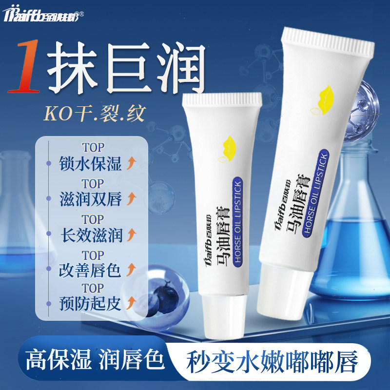 百肤邦唇膏马油润唇膏滋润补水保湿成人唇膏唇部防干裂淡化唇纹