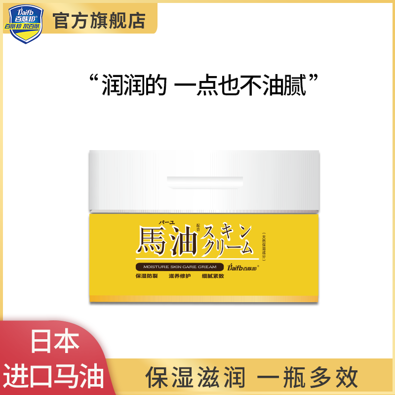 百肤邦马油滋润保湿面霜120g 全身用男女身体乳液 日本进口马油