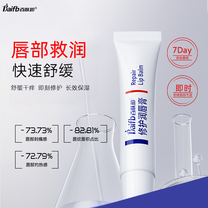 百肤邦润唇膏保湿滋润