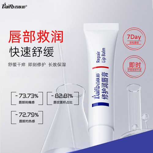 百肤邦润唇膏保湿滋润