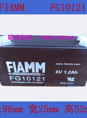 FIAMM非凡蓄电池FG10121 6V1.2AH铅酸免维护消防机房油田现货包邮