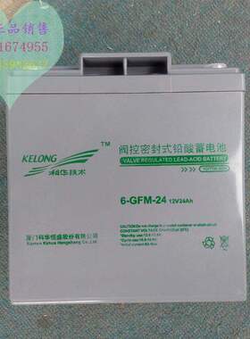 科华蓄电池6-GFM-24 KELONG电池12V24AH/安时阀控密封式铅酸电瓶