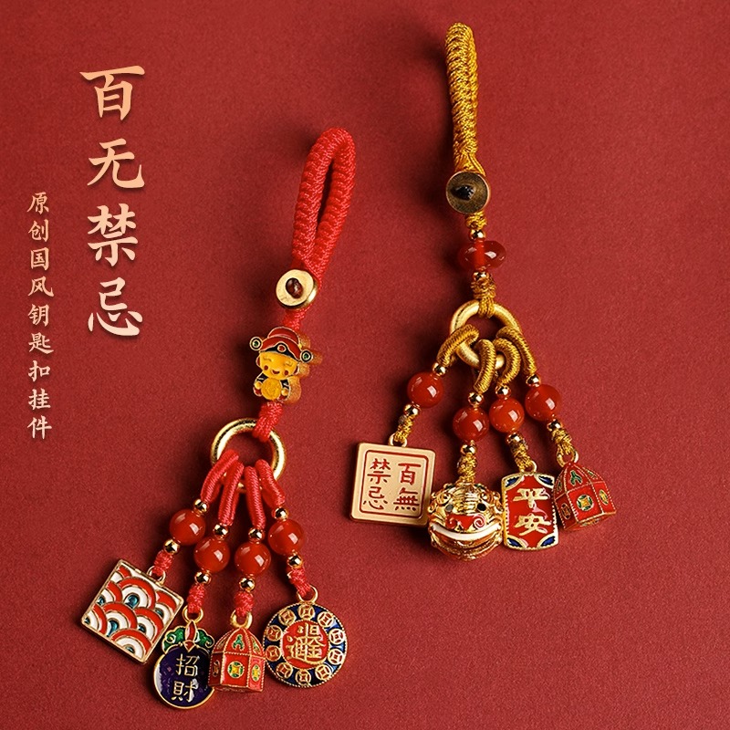 普陀山手工百无禁忌纯黄铜钥匙扣