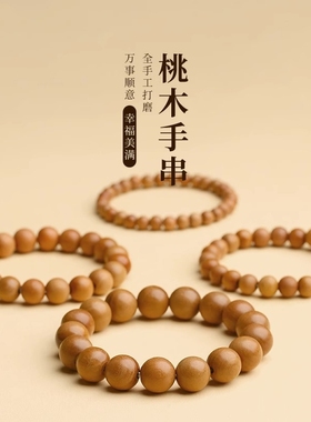普陀山桃木手串女款盘玩正品朱砂