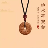 普陀山天然老桃木平安扣吊坠男女本命年儿童护身符保平安木质挂件