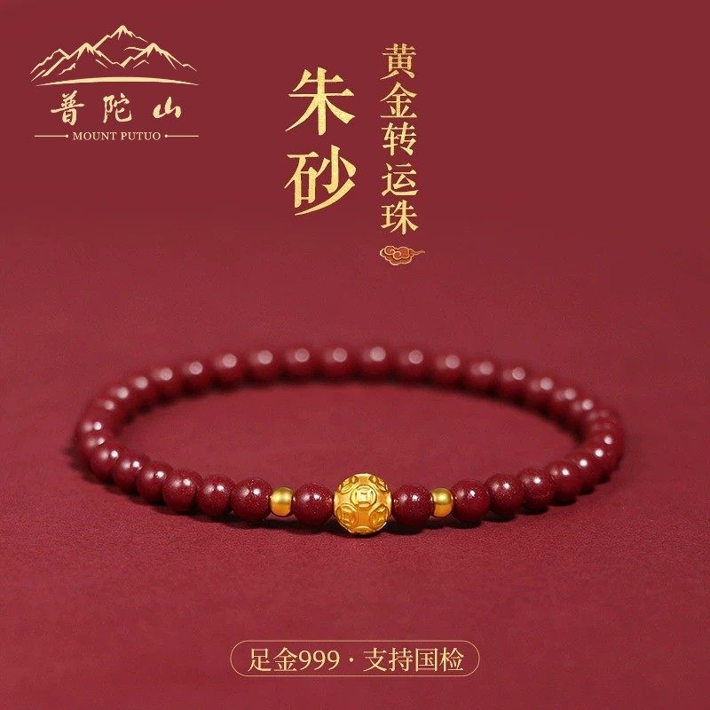 普陀山天然朱砂紫金砂手链女款黄金999足金转运珠原矿帝王砂手串